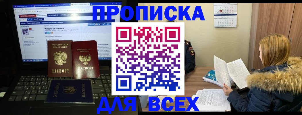 прописка для работы в Приморско-Ахтарске