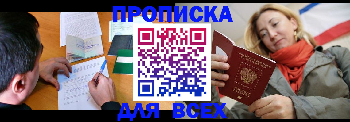 временная прописка в Приморско-Ахтарске