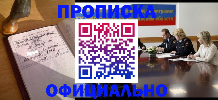 прописка гарантия в Приморско-Ахтарске